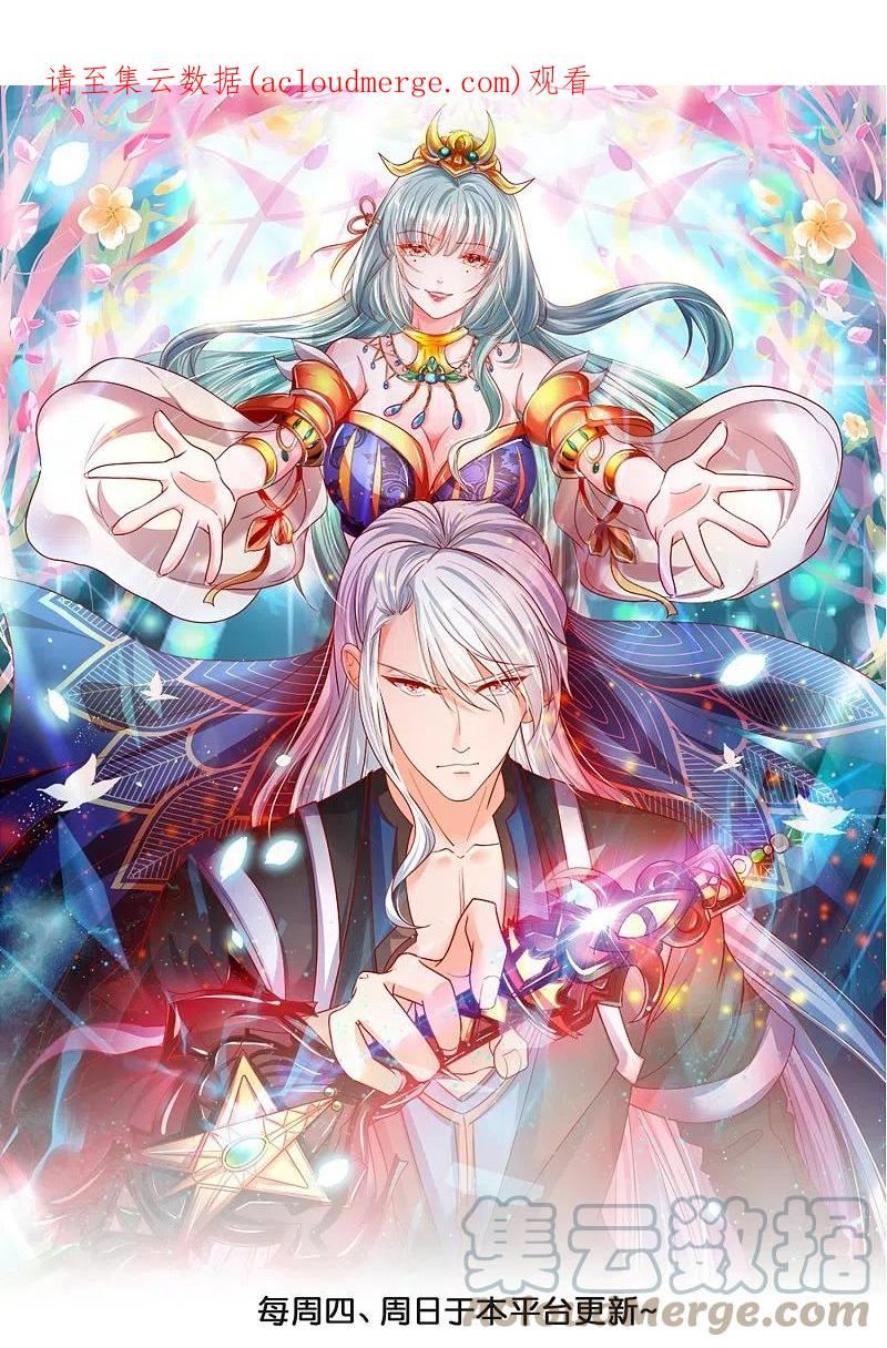 修罗剑圣漫画,第355话 讨要月供1图