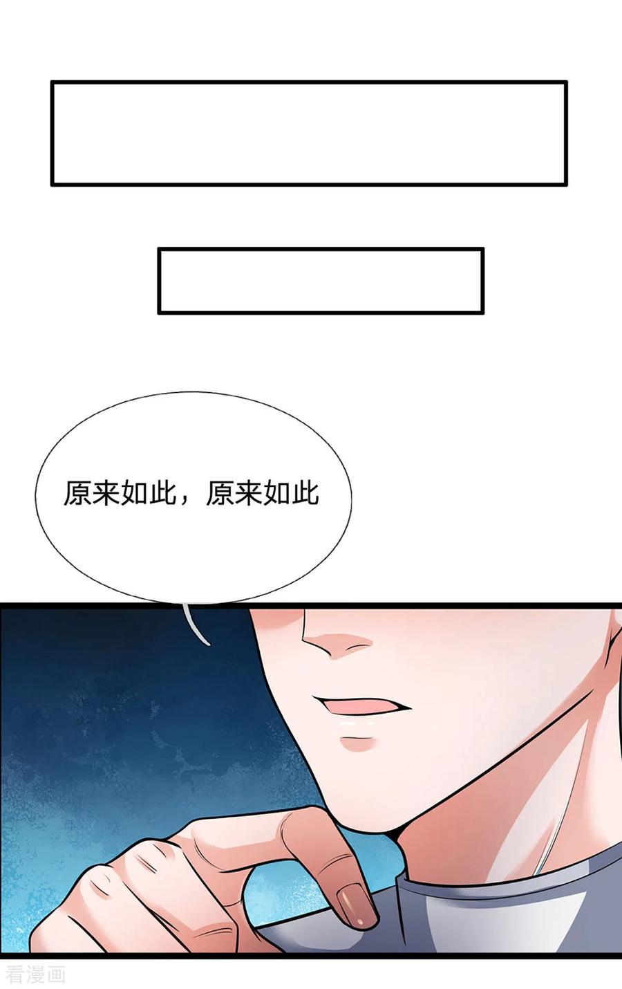 修罗剑尊天火大神漫画,第152话 小人之心5图