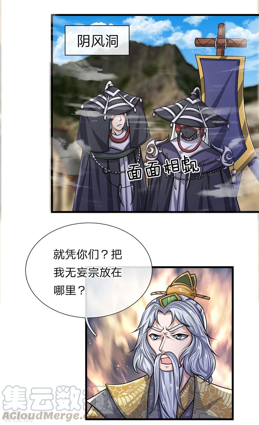 修罗剑尊楚梦瑶漫画,第25话 得到异兽，各凭本事5图