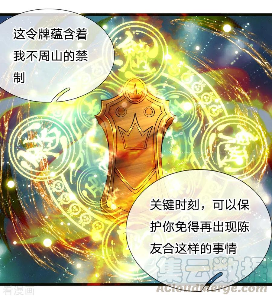 修罗剑尊百度百科漫画,第99话 鱼跃龙门，一飞冲天1图
