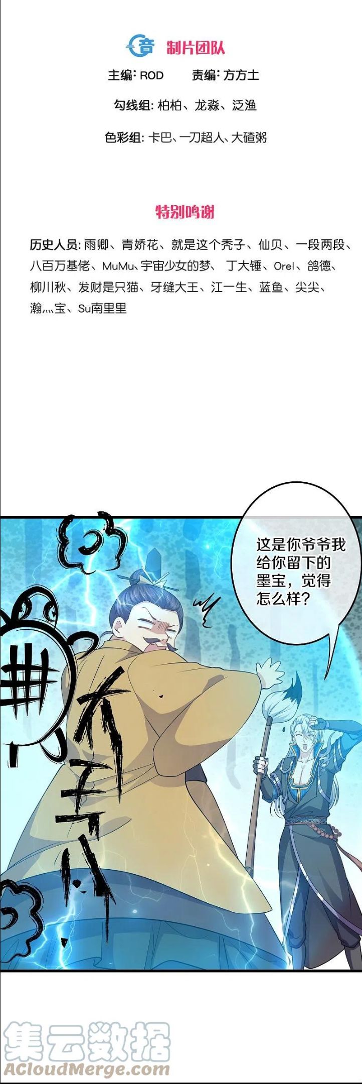 修罗剑尊漫画改编于哪个小说漫画,第300话 锁妖塔显神威3图