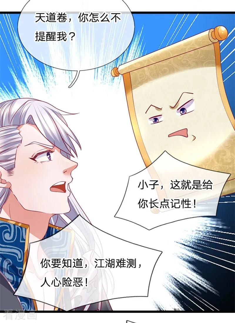 修罗剑尊第二季在线观看漫画,第109话 江湖难测，人心险恶2图
