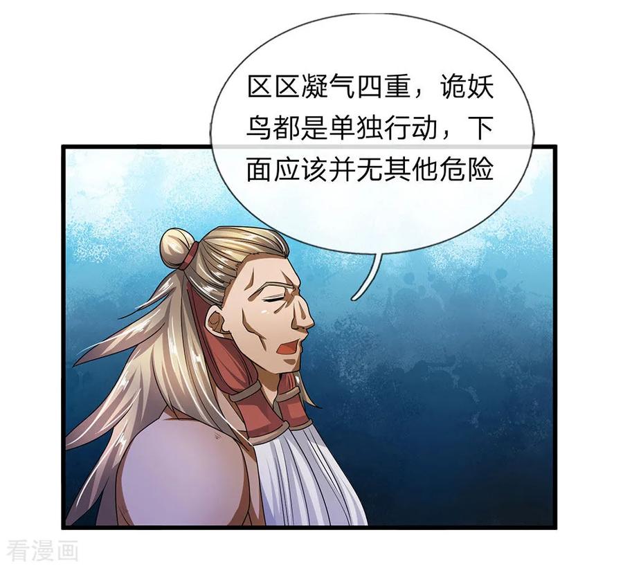 修罗剑尊98集漫画,第29话 布置陷阱，引诱他人3图