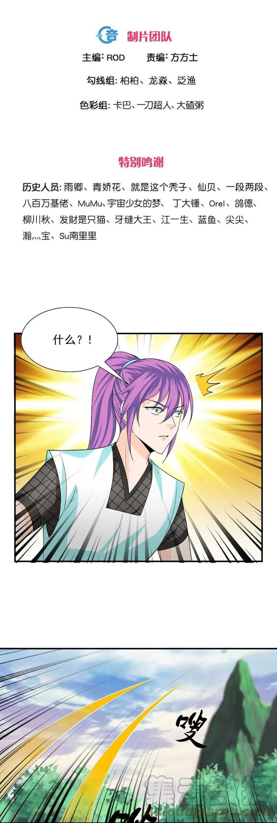 修罗剑尊小说全文免费在线阅读漫画,第341话 最强辅助3图