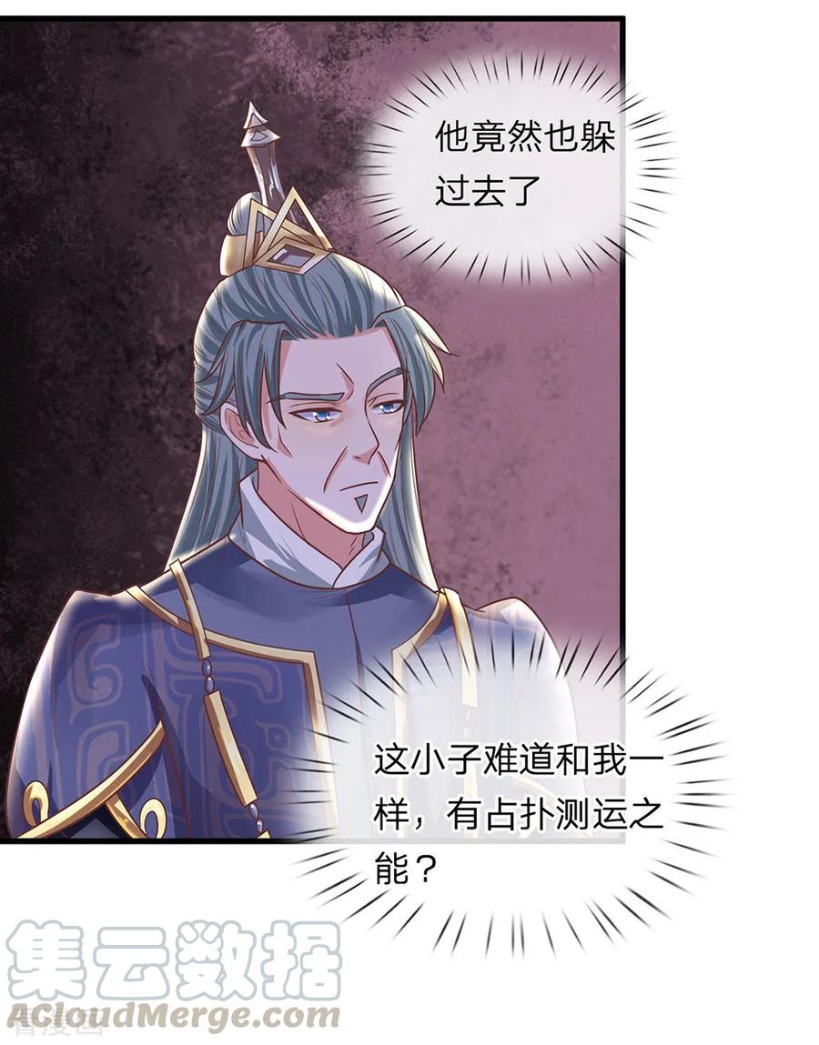 修罗剑尊为什么不更新了漫画,第41话 所谓异魂，闻所未闻5图