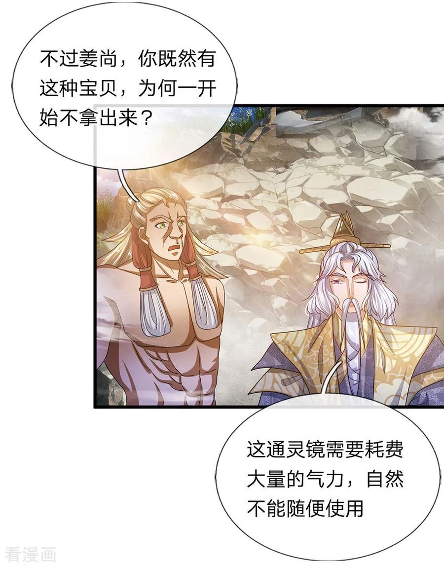 修罗剑尊98集漫画,第29话 布置陷阱，引诱他人4图