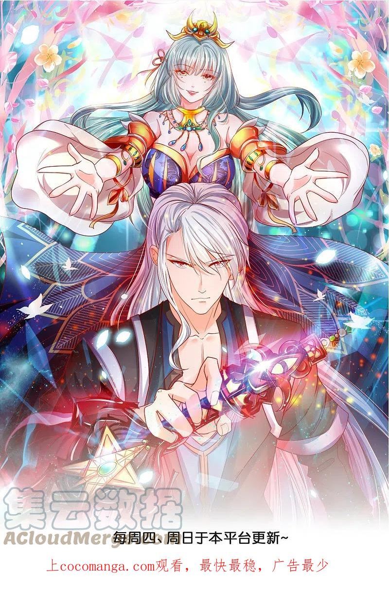 修罗剑尊在线观看免费全集漫画,第360话 临阵炼器1图