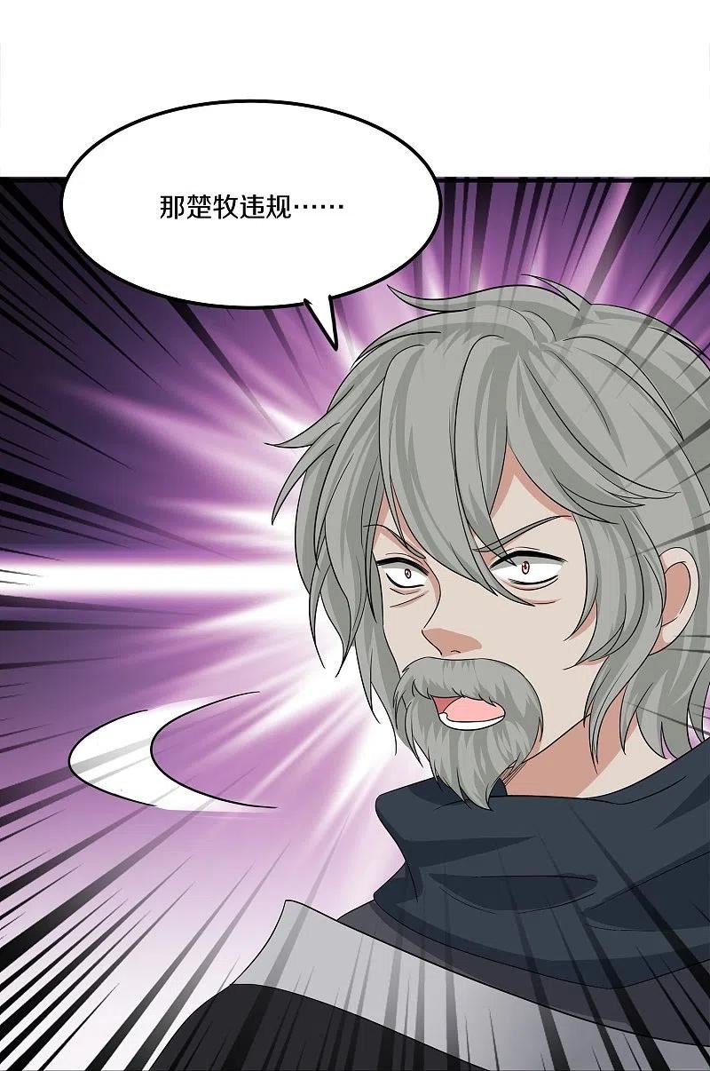 修罗剑尊楚梦瑶漫画,第358话 风龙绞杀4图