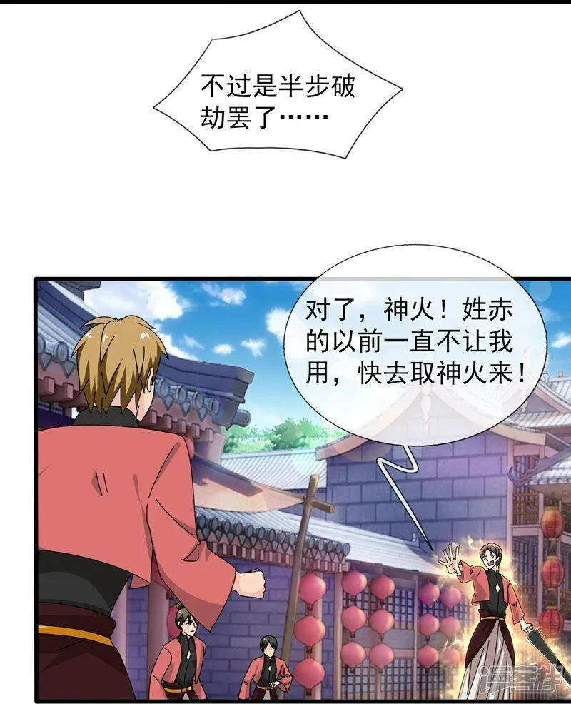 修罗剑尊小说原著漫画,第398话 找到你了4图