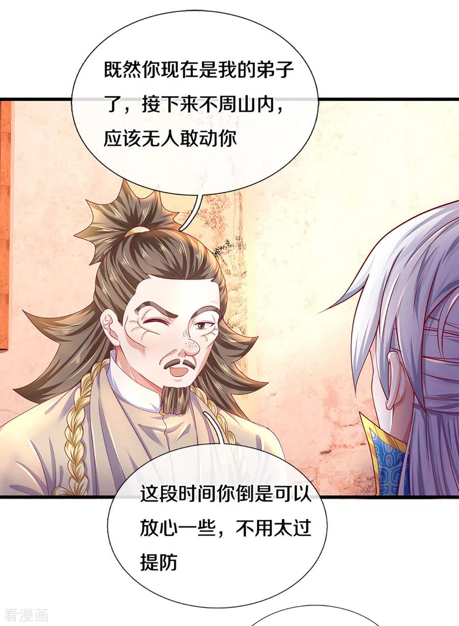 修罗剑尊动漫在线观看免费樱花动漫漫画,第164话 难以突破的桎梏3图