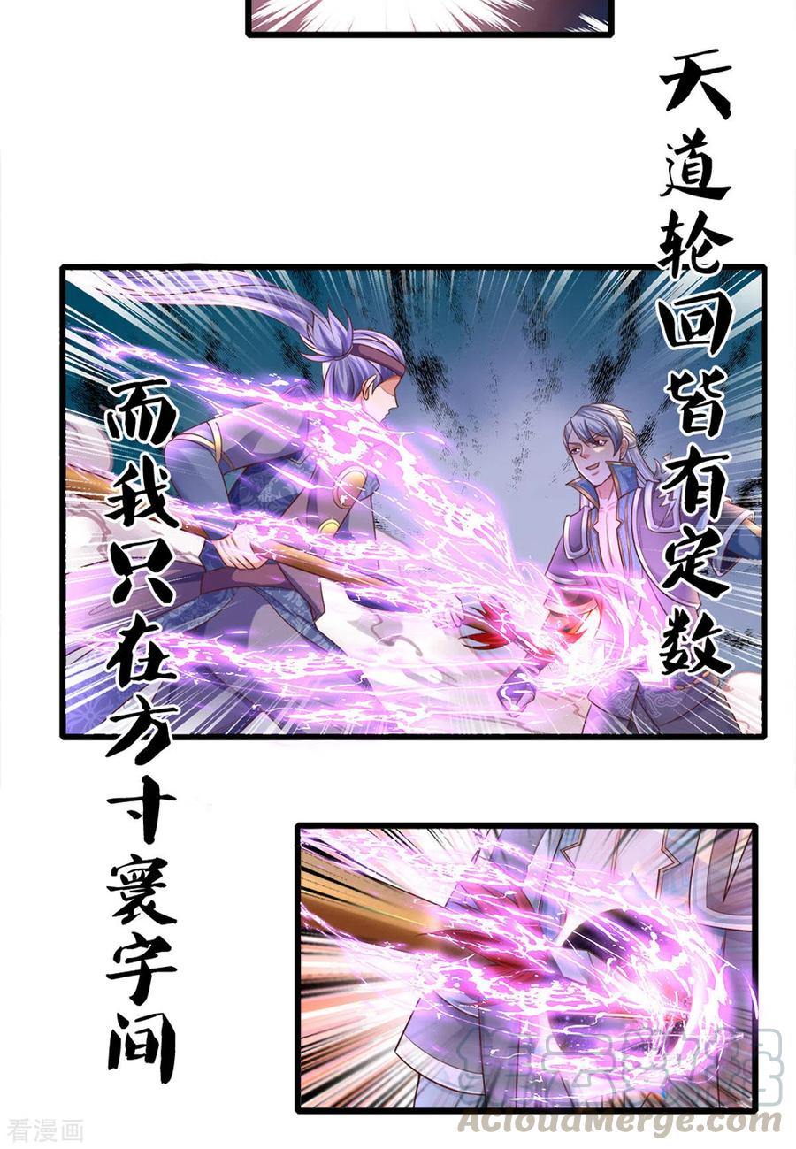 修罗剑尊动漫免费观看漫画,第167话 一击制胜4图