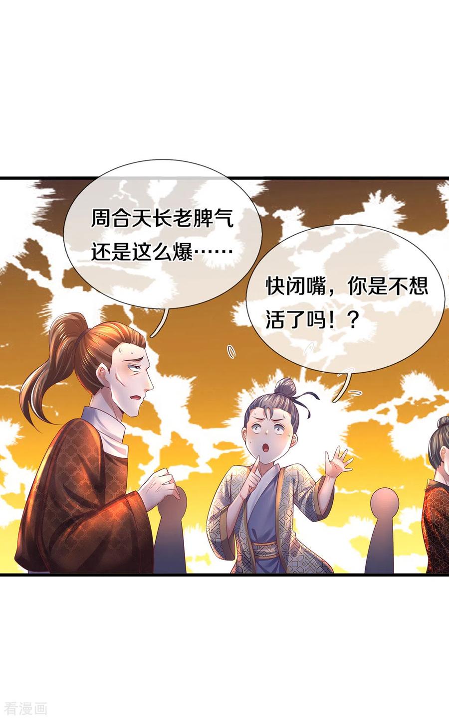 修罗武神漫画,第171话 参赛名单4图