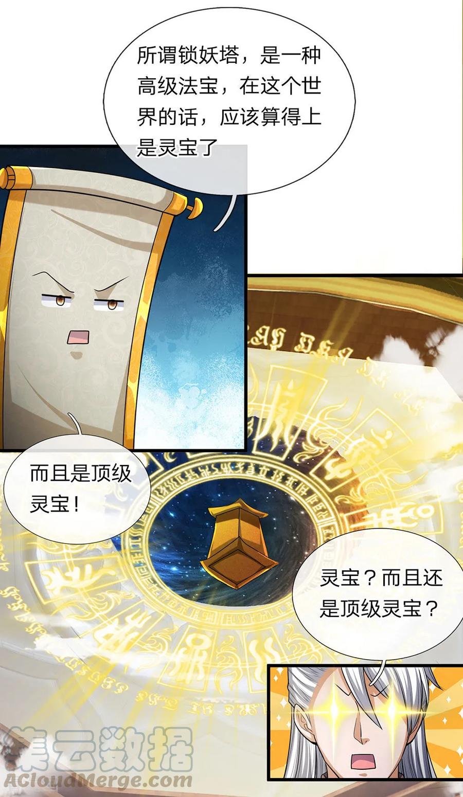 修罗剑尊在线观看全集免费播放樱花动漫漫画,第46话 化形之下，无人能破1图