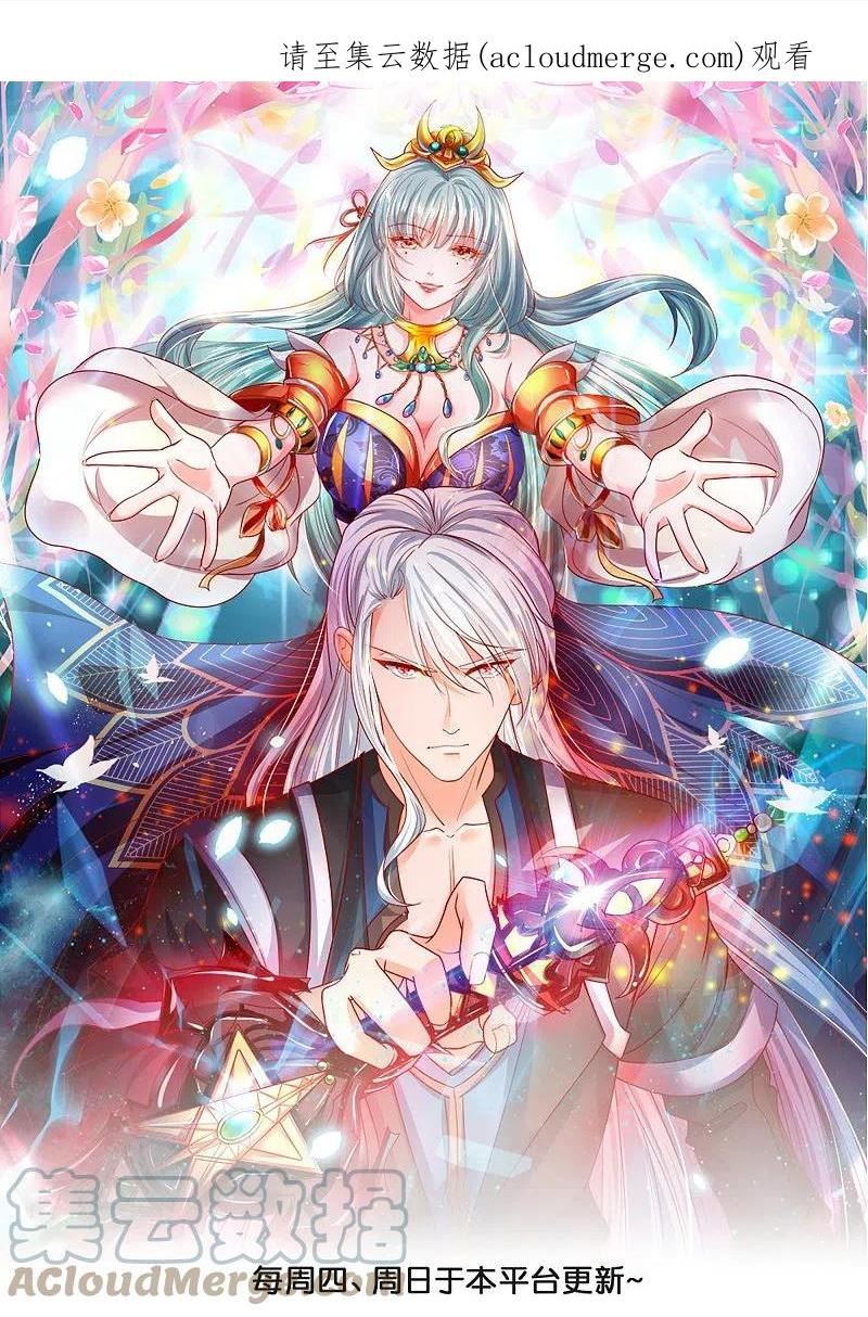 修罗剑尊为什么不更新了漫画,第315话 浣花儿1图