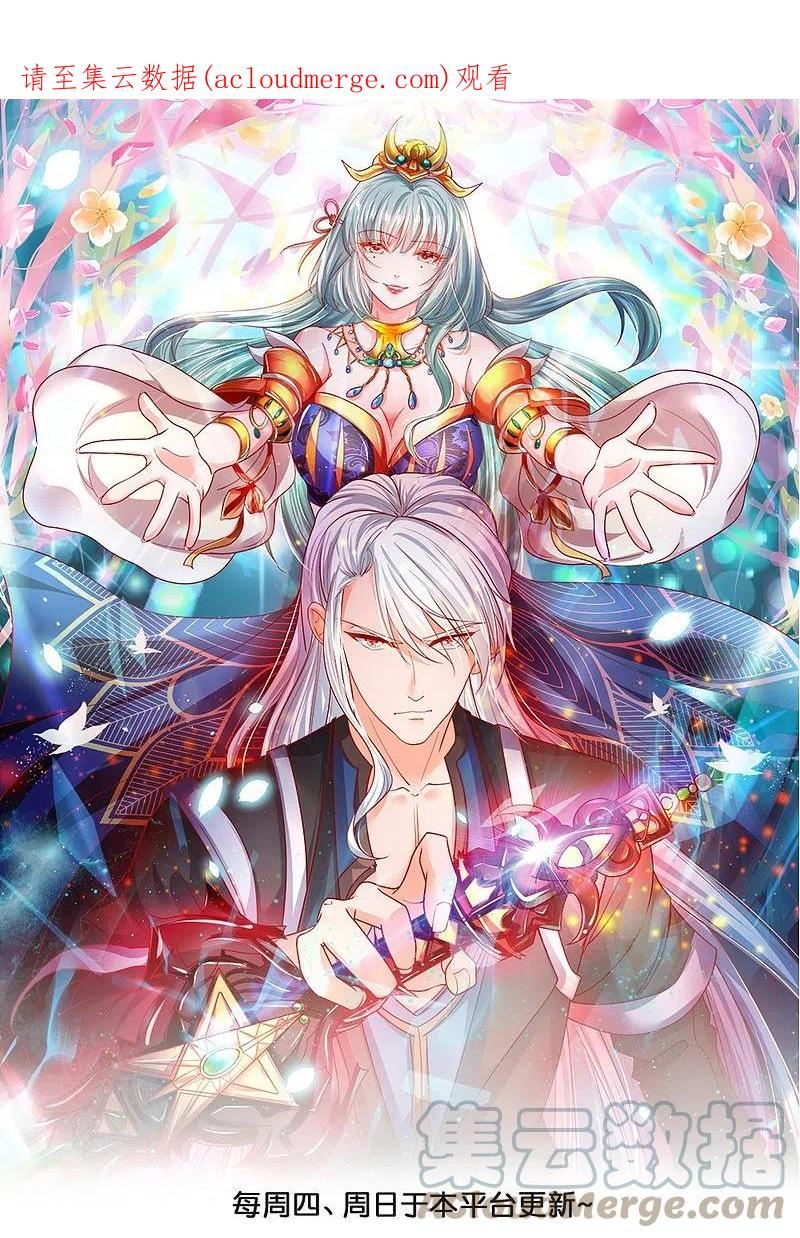 修罗剑尊第二季合集漫画,第347话 传位大宴1图