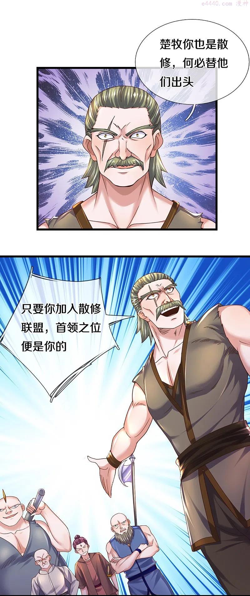 修罗剑尊楚梦瑶漫画,第256话 前往古树圣域4图
