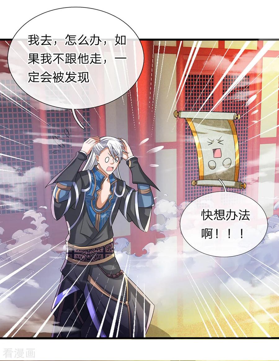 修罗剑尊折花独看笔趣阁漫画,第48话 抓住时机，拿下妖塔2图
