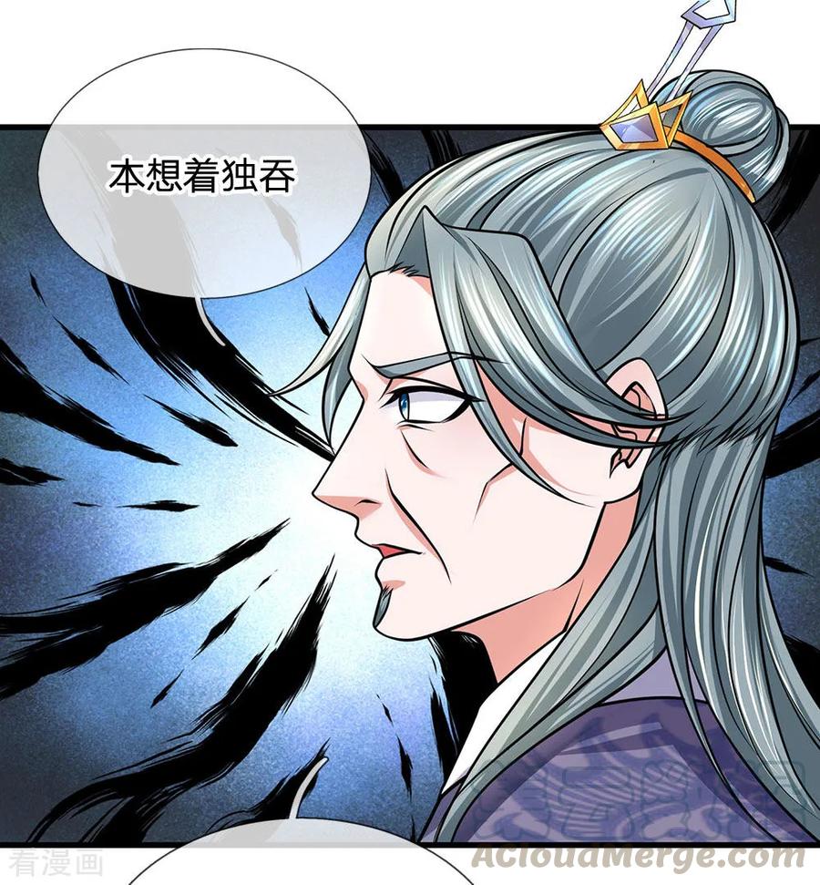 修罗剑尊小说全文免费在线阅读漫画,第91话 表面大度，实际多疑4图