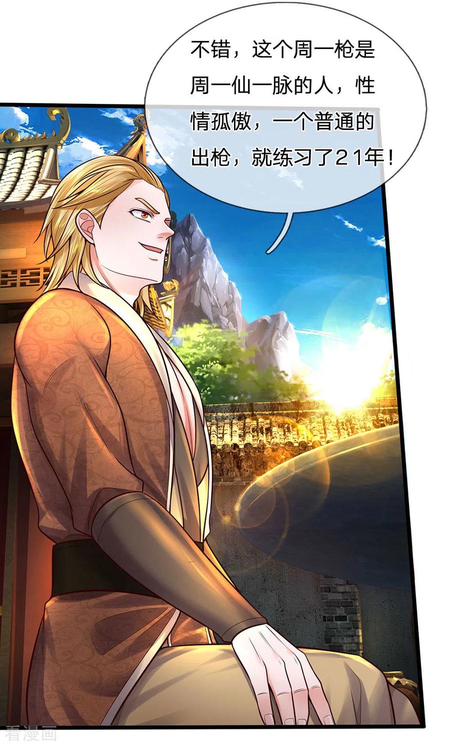 修罗刀帝漫画,第148话 尽情喝酒，尽情修炼3图