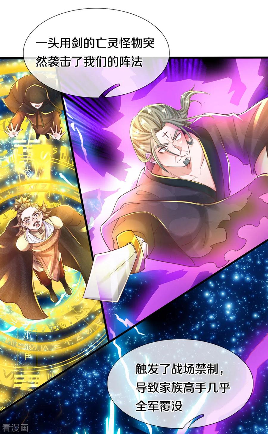 修罗剑尊第二季合集漫画,第191话 疯狂的计划3图