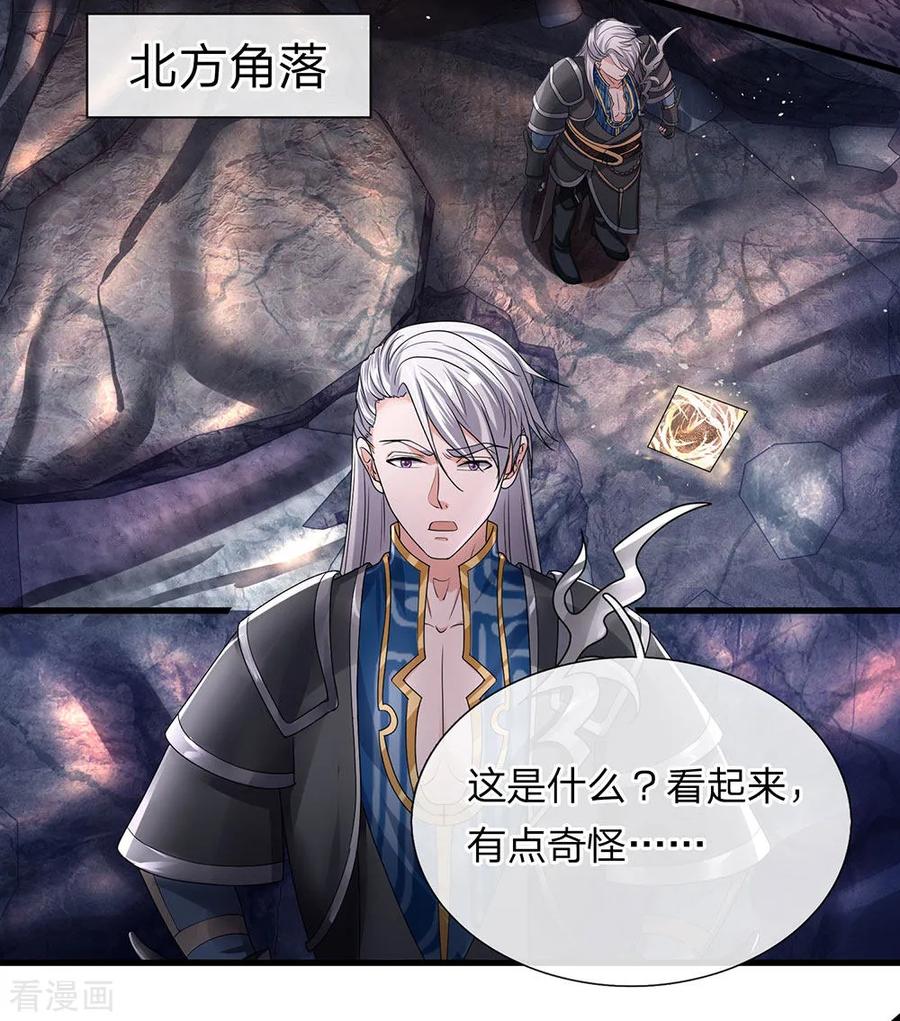 修罗剑尊第二季动漫在线观看免费全集漫画,第43话 相伴而生，外形迥异3图