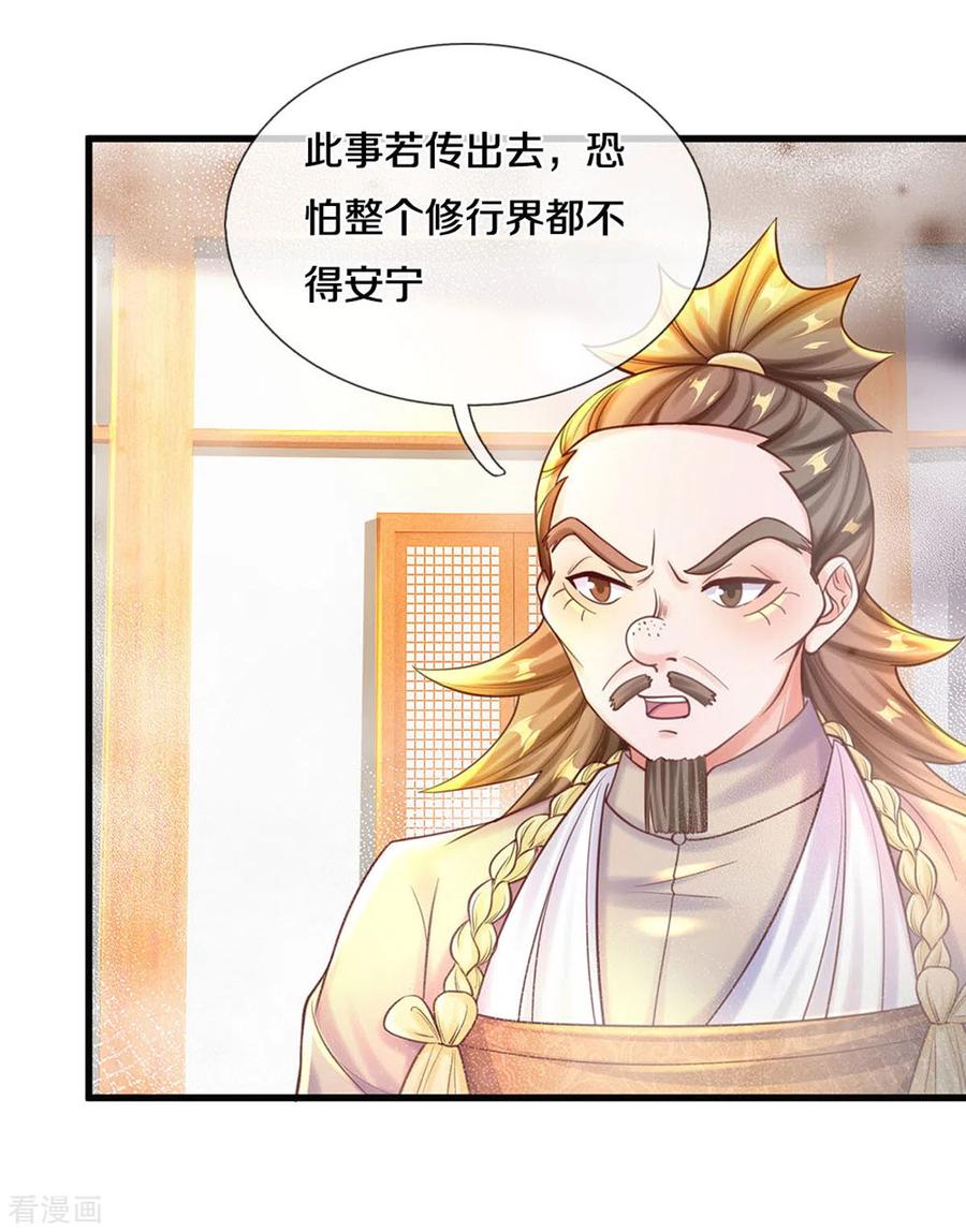 修罗剑尊修为等级划分漫画,第190话 周氏秘境5图