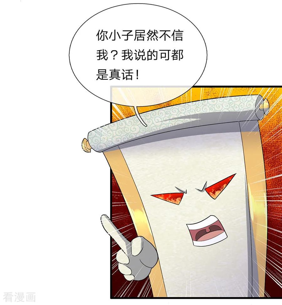 修罗神唐三图片漫画,第78话 十米之内，随意纵横4图