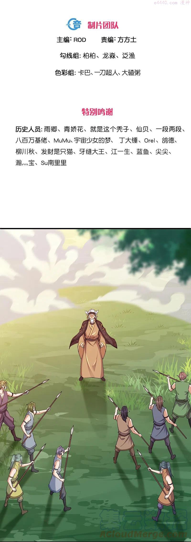 修罗剑神境界划分漫画,第267话 神秘黑雾3图