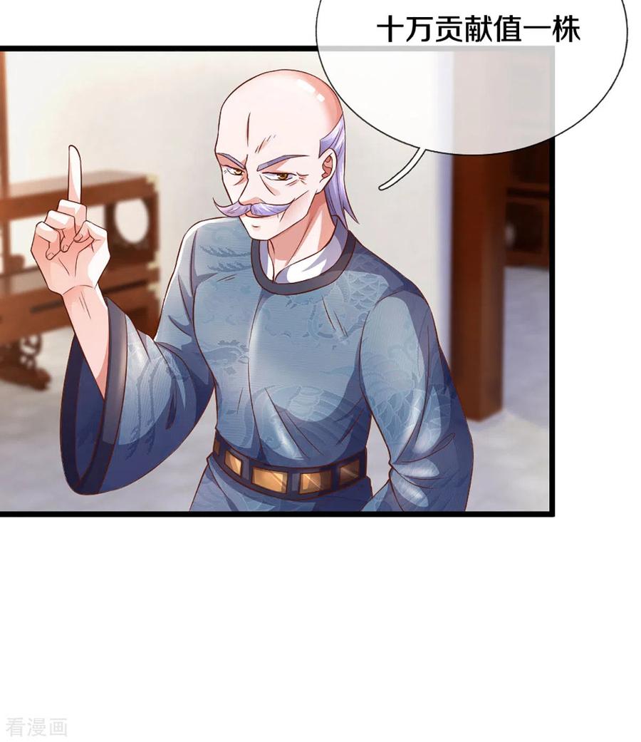 修罗剑尊小说全文免费在线阅读漫画,第210话 讨价还价4图