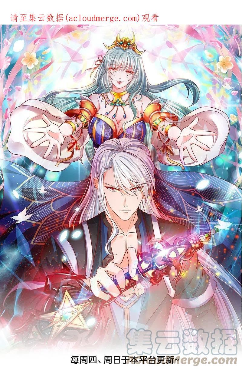 修罗剑尊动漫免费观看漫画,第348话 男绿茶1图