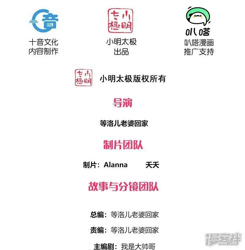 修罗的游戏漫画,第393话 人妖大战2图