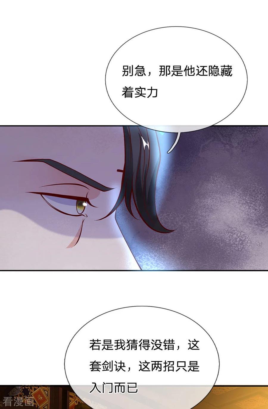 修罗剑尊等级划分漫画,第142话 情绪狂怒，实力大增3图