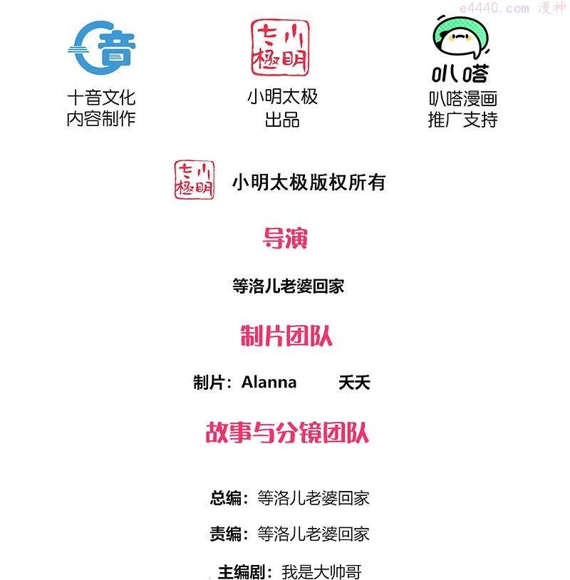 修罗刀帝漫画,第273话 击败邪神上2图