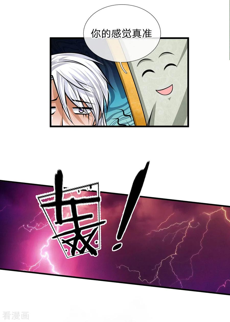 修罗剑尊动漫免费观看漫画,第26话 先天雷体，强大存在2图