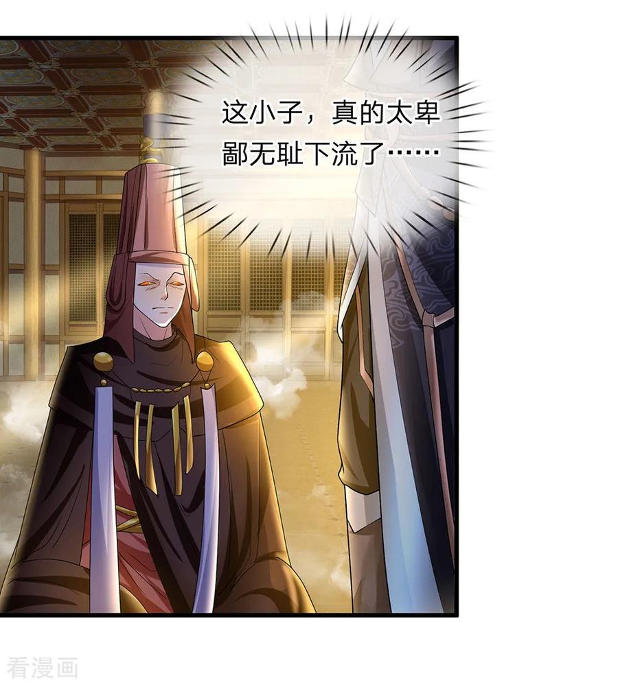 修罗剑尊动漫在线观看全集免费播放漫画,第69话 饮你血液，建立联系2图