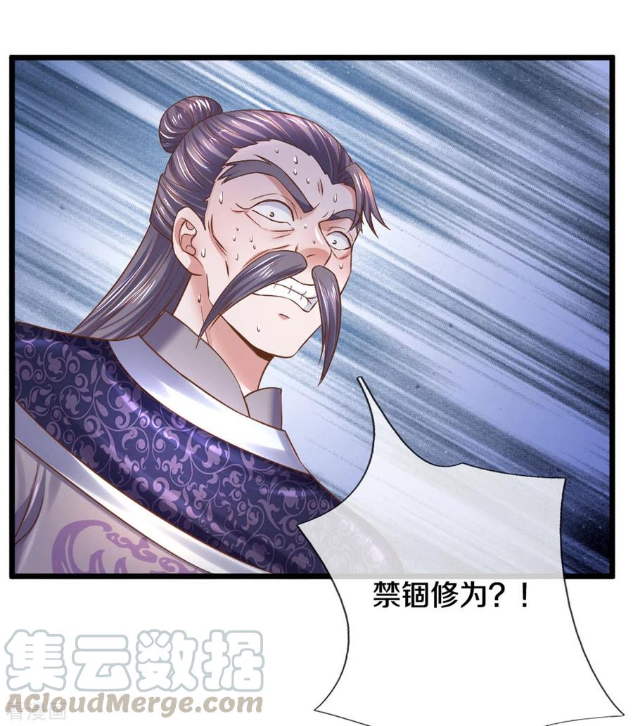 修罗剑尊小说全文免费在线阅读漫画,第215话 血光之灾5图