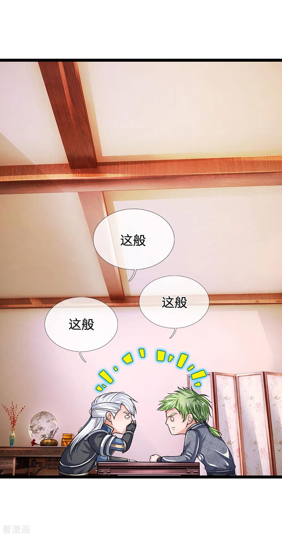 修罗剑尊天火大神漫画,第152话 小人之心4图