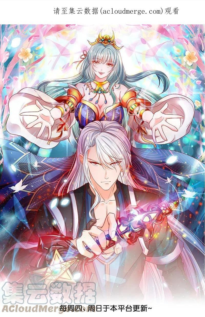 修罗剑尊漫画漫画,第318话 圣胎1图