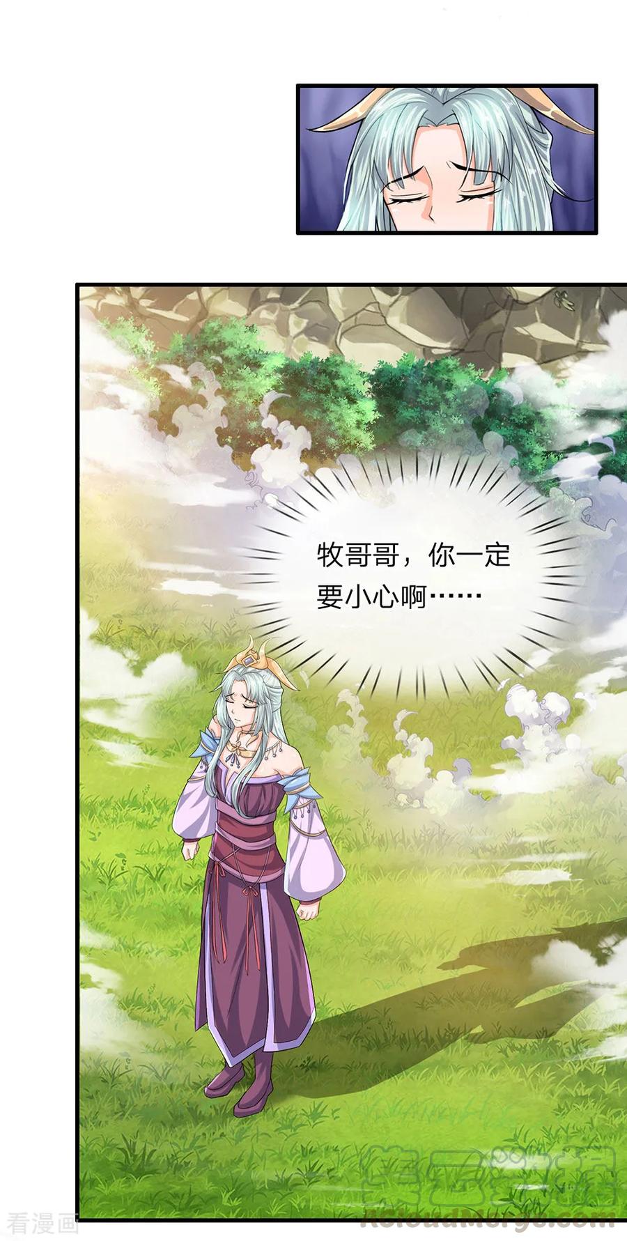 修罗剑尊笔趣阁楚牧漫画,第74话 有师可依，得罪不起1图
