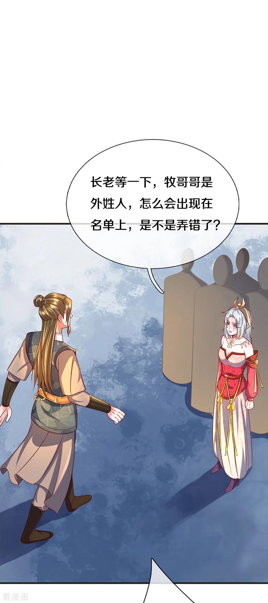 修罗剑尊笔趣阁无弹窗漫画,第172话 拦路虎5图