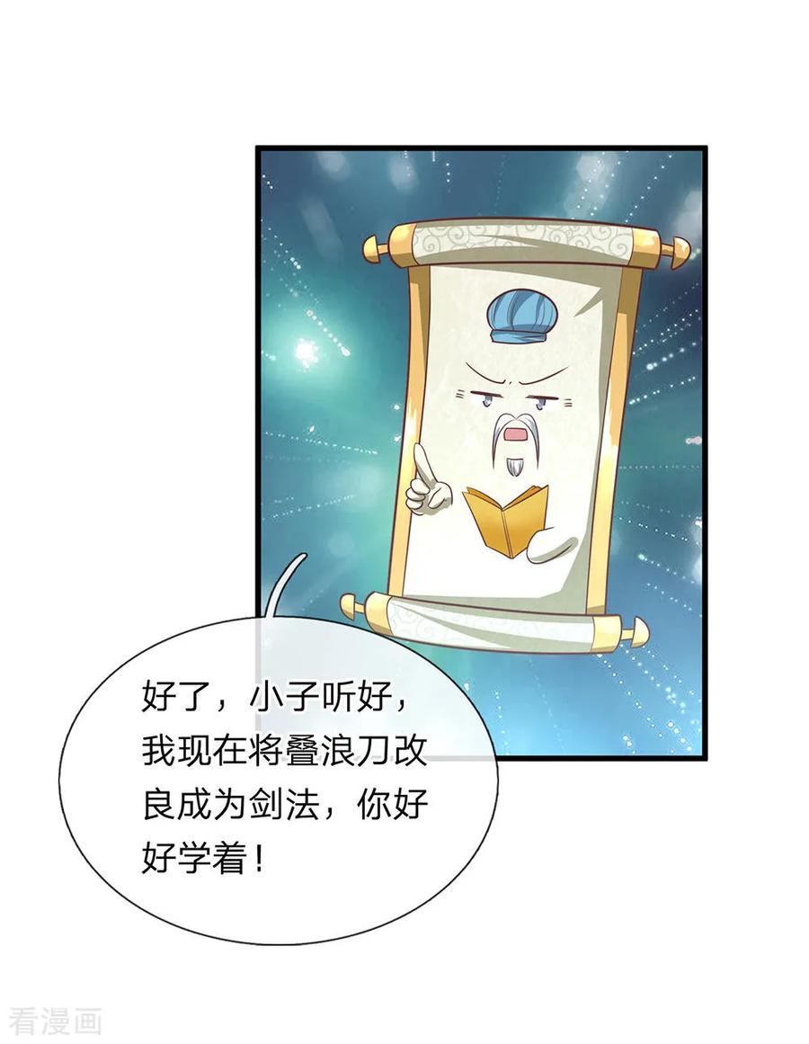 修罗剑圣漫画,第20话 口诀已会，借我一剑2图
