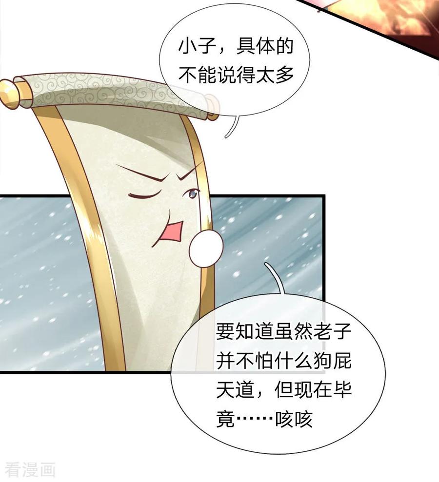 修罗剑尊动漫全集免费樱花动漫漫画,第37话 天道所生，赋予使命4图