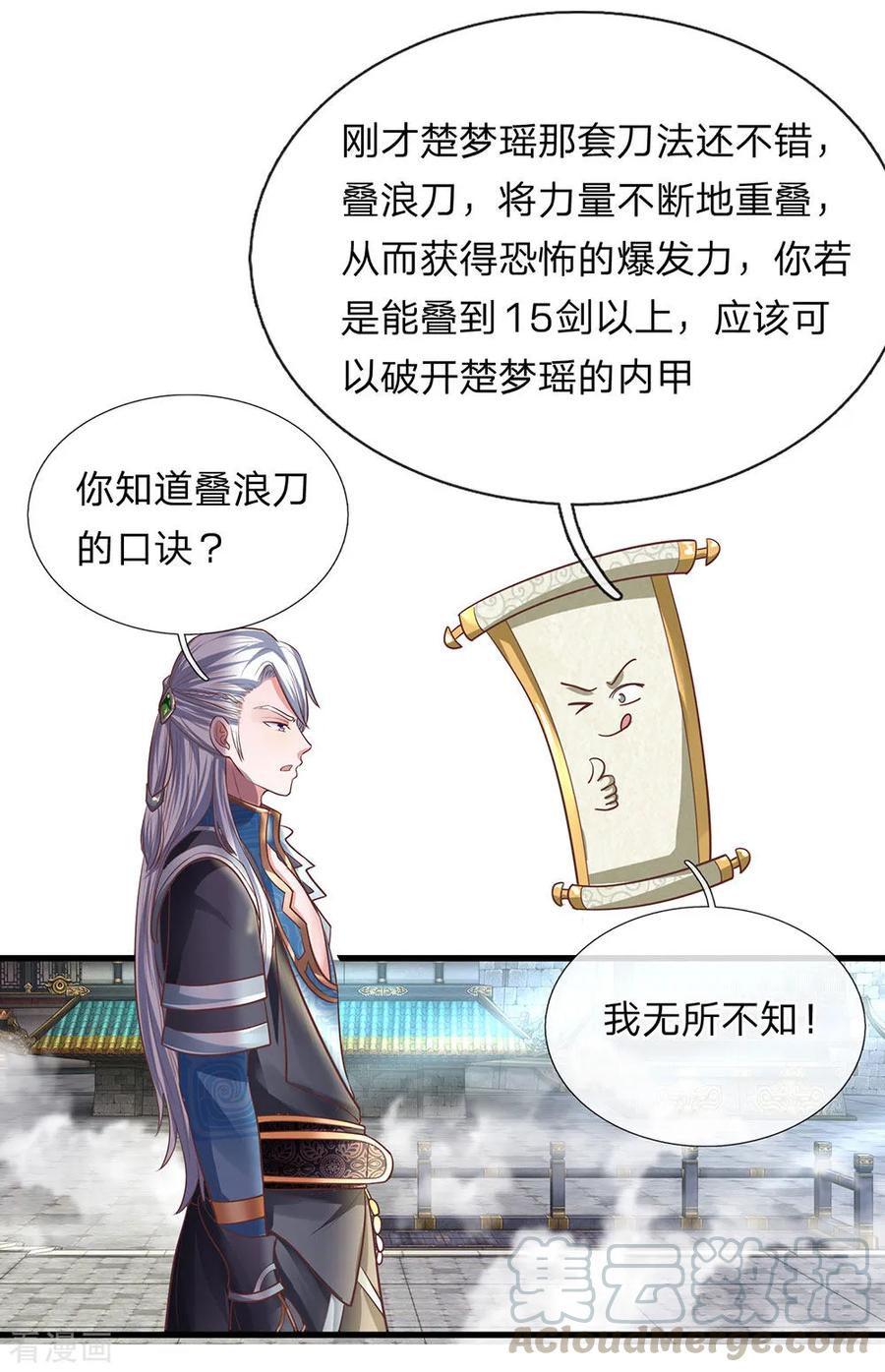 修罗剑圣漫画,第20话 口诀已会，借我一剑1图