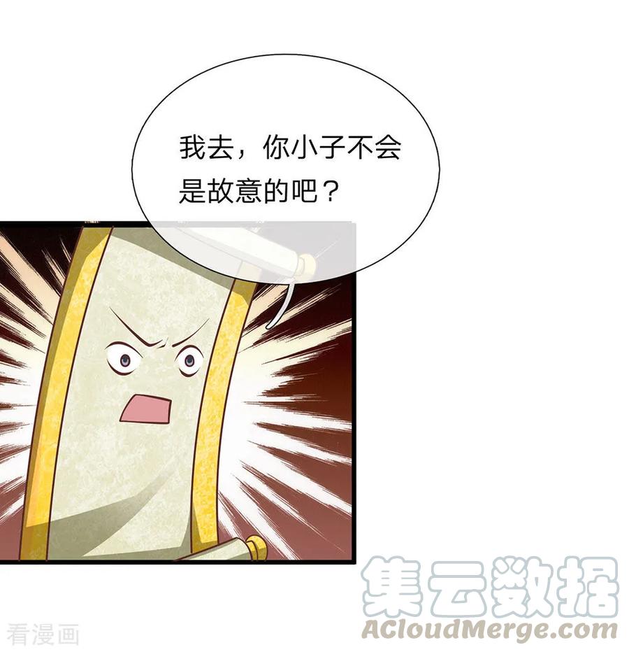 修罗剑尊87集完全版漫画,第21话 人外有人，天外有天3图