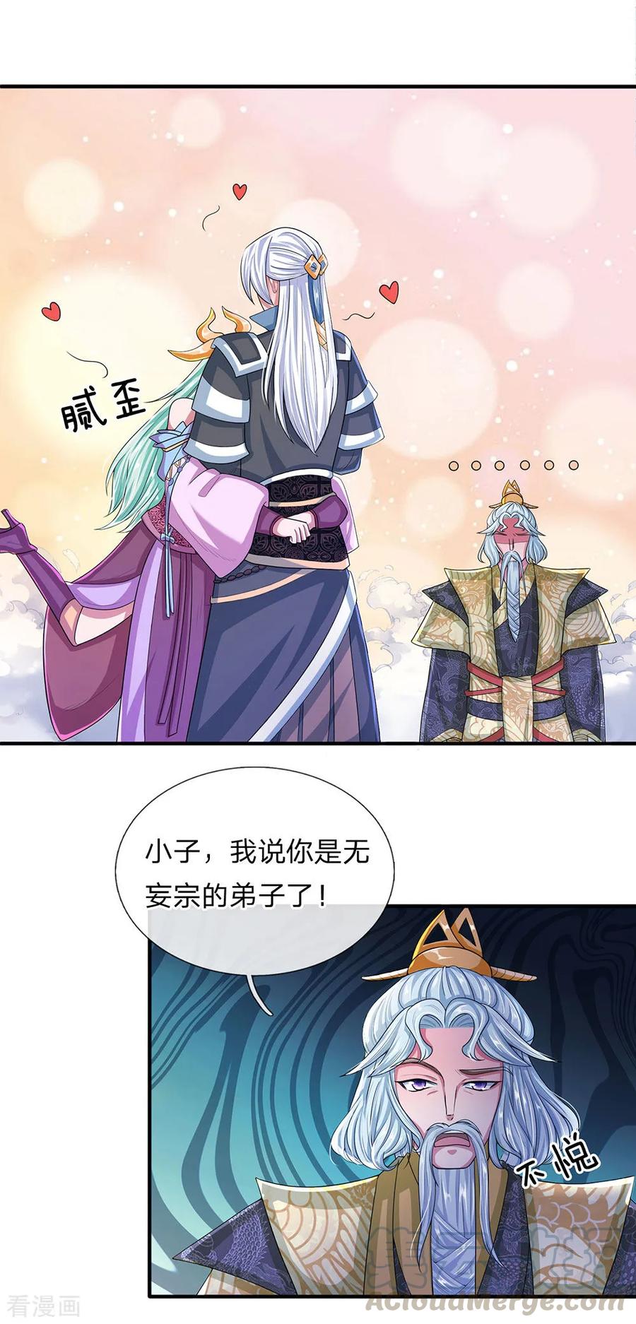修罗剑尊98集漫画,第22话 师父传讯，异兽降世3图