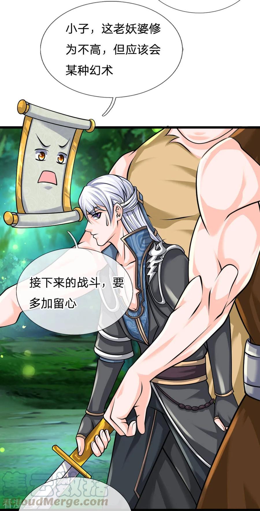 修罗剑尊楚梦瑶漫画,第106话 老奴求财，未必害命5图