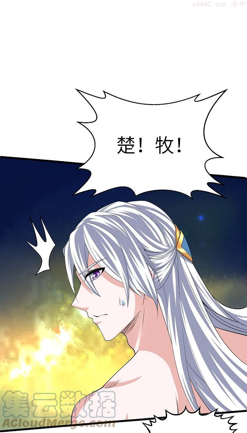 修罗剑尊天火大神漫画,第278话 大世界再开启5图