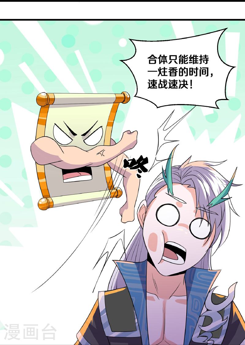 修罗剑尊小说全文免费在线阅读漫画,第378话 裂空牧敬上5图