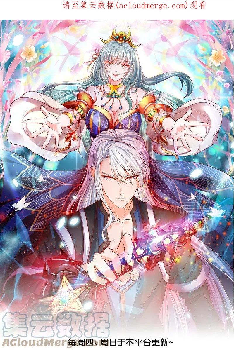 修罗剑尊第二季在线观看漫画,第325话 深入敌营1图