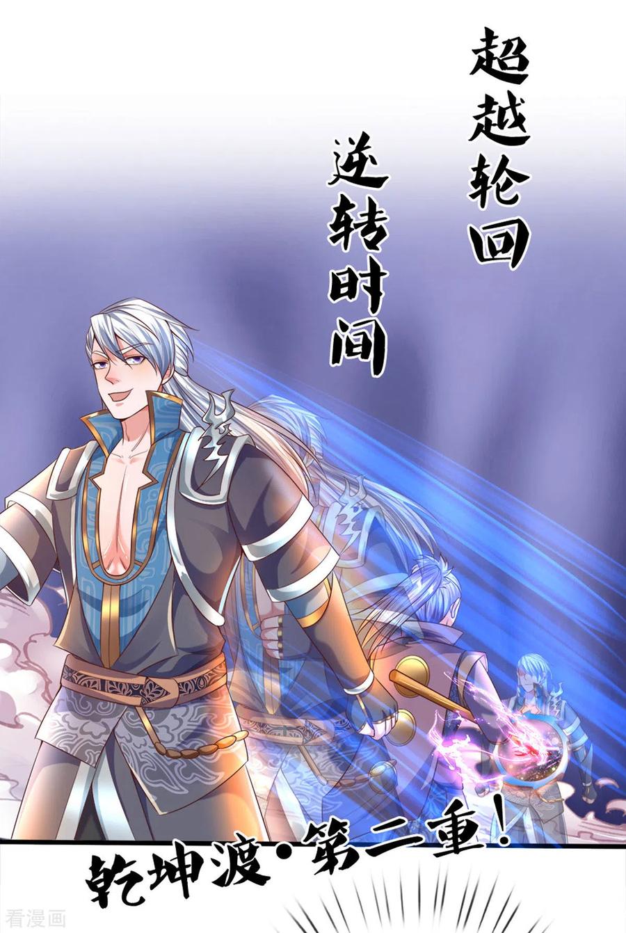 修罗剑尊动漫免费观看漫画,第167话 一击制胜5图